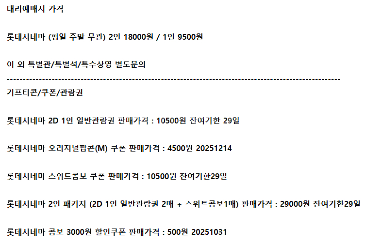 롯데시네마 메가박스 CGV예매 쿠폰 기프티콘 기프트카드--0