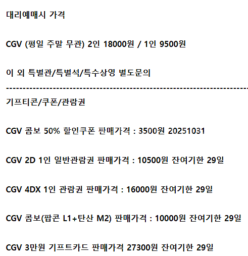 롯데시네마 메가박스 CGV예매 쿠폰 기프티콘 기프트카드--2
