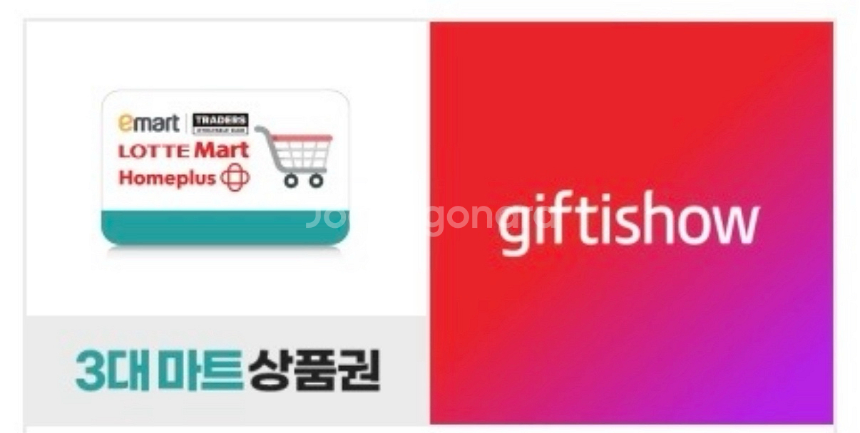 3대마트 상품권--0
