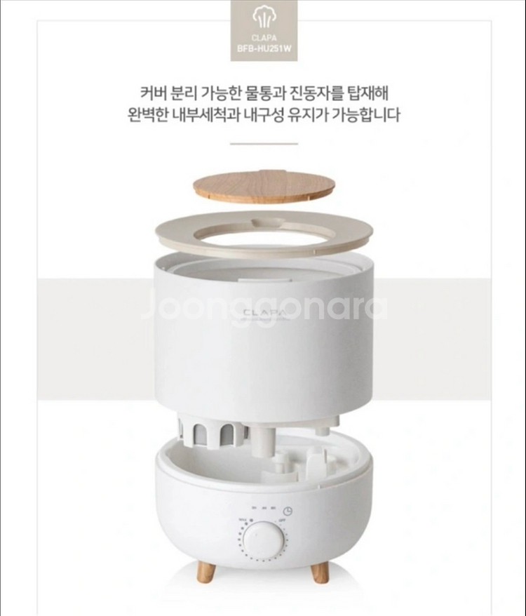 가습기 비즈포비즈클래파BFB-HU251W(미개봉새상품)--2