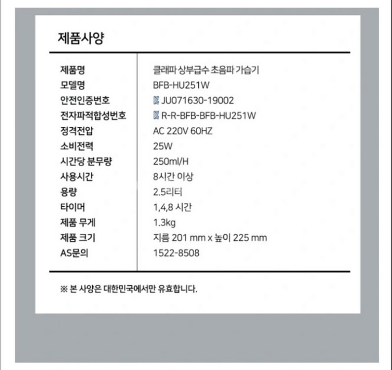 가습기 비즈포비즈클래파BFB-HU251W(미개봉새상품)--9