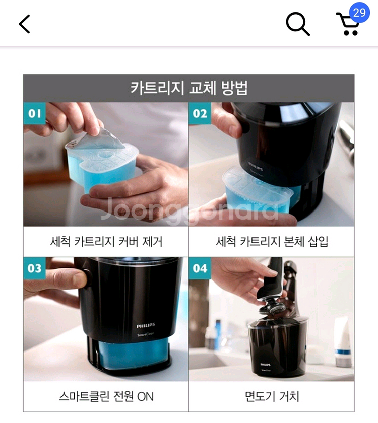 필립스전기면도기 세척 카트리지 세정액--1