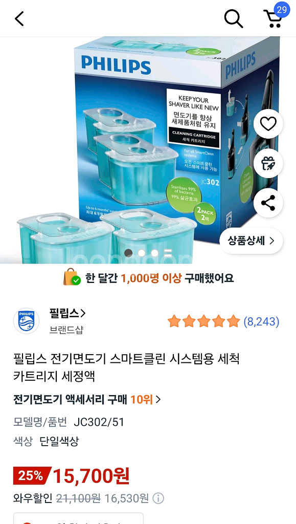 필립스전기면도기 세척 카트리지 세정액--0