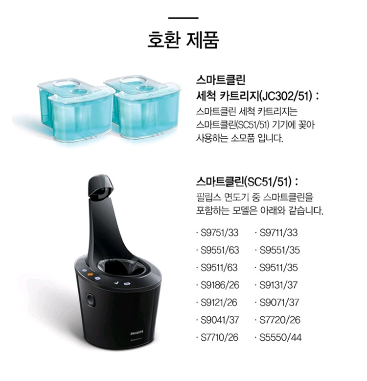 필립스전기면도기 세척 카트리지 세정액--2