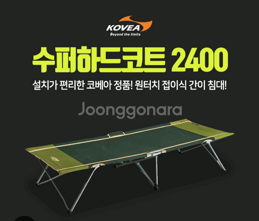 코베아 야전침대--0