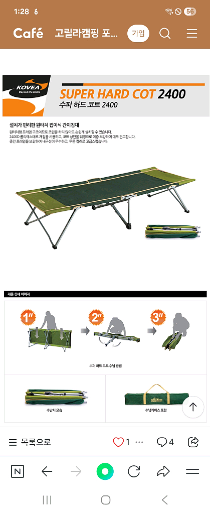 코베아 야전침대--1