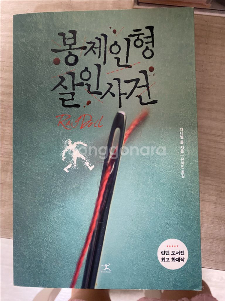 인기 도서, 책 판매(소설,에세이 등)계속 추가중--8