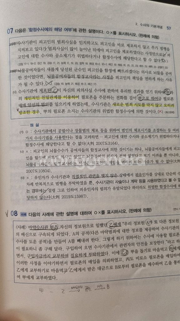 신호진 핵심기출 1000제 형사소송법1, 2--2