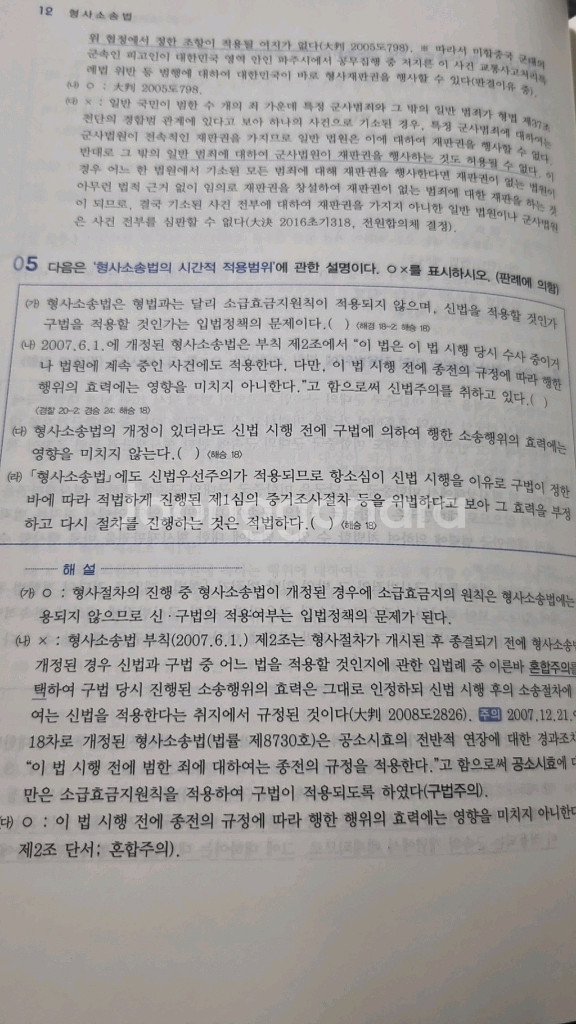 신호진 핵심기출 1000제 형사소송법1, 2--3