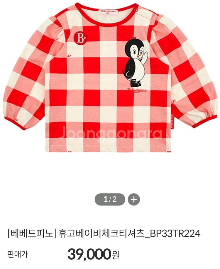 베베드피노 티셔츠100(새상품)--1