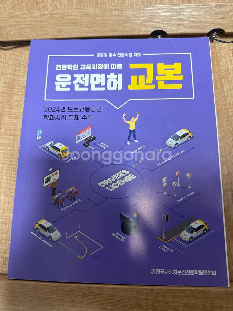 운전면허 교본--0
