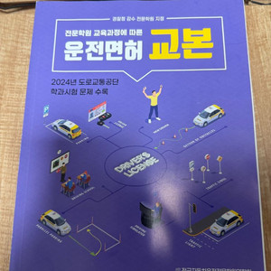 운전면허 교본