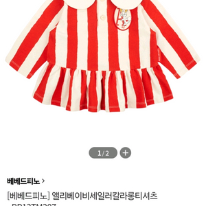 베베드피노 티셔츠100(새상품)