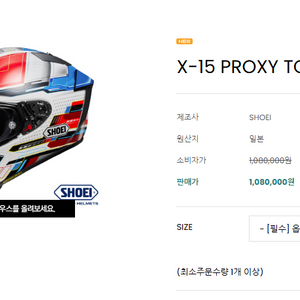 SHOEI(쇼에이) X-15 PROXY TC-10