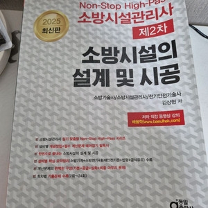 2025 소방시설관리사 2차 2권