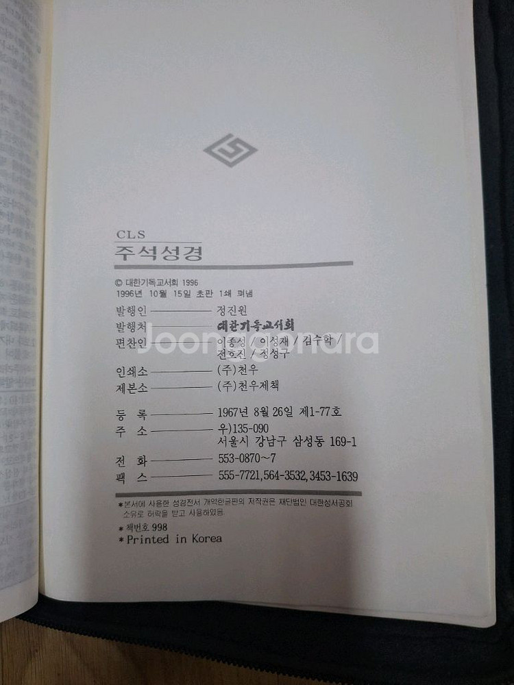 [특대성경]CLS주석성경+찬송가합본(블랙가죽커버,상급)--6