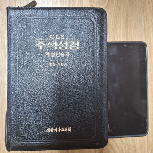 [특대성경]CLS주석성경+찬송가합본(블랙가죽커버,상급)