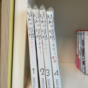 (소장용)남자의 일생 1~4권 전권 판매(니시 케이코)