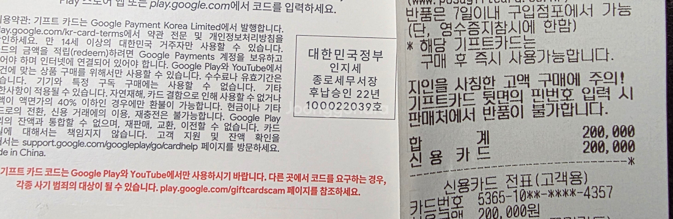 구글기프트카드20 만원권--0
