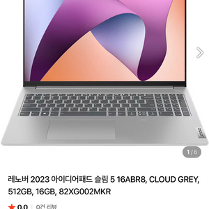 레노버 아이디어슬림패드5 초경량 고사양 노트북