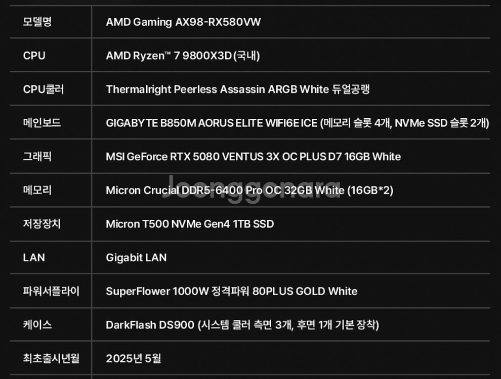 미개봉 새제품 9800X3D & 5080 데스크탑 본체--3