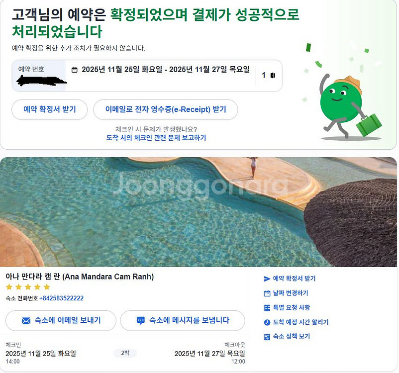 베트남 나트랑 아나만다라 캄 란 리조트 2인 2박--0