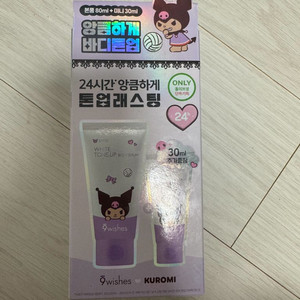 나인위시스 톤업 바디세럼 쿠로미 80ml+30ml