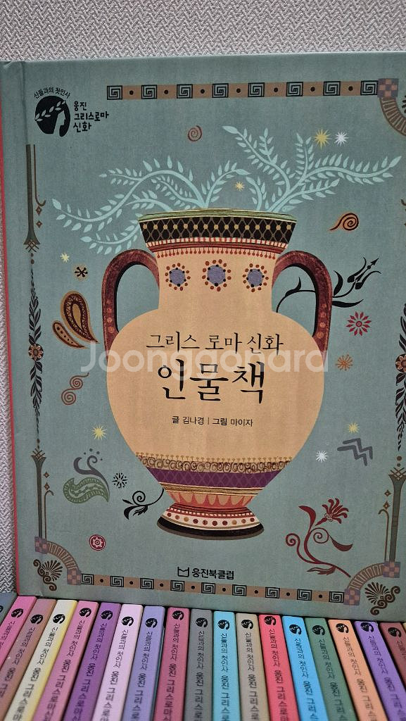 웅진 신들과의 첫인사 그리스로마신화30권+별책3권최상--3