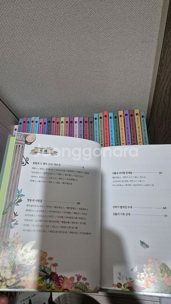 웅진 신들과의 첫인사 그리스로마신화30권+별책3권최상--4