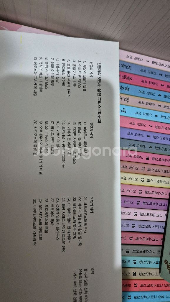 웅진 신들과의 첫인사 그리스로마신화30권+별책3권최상--6