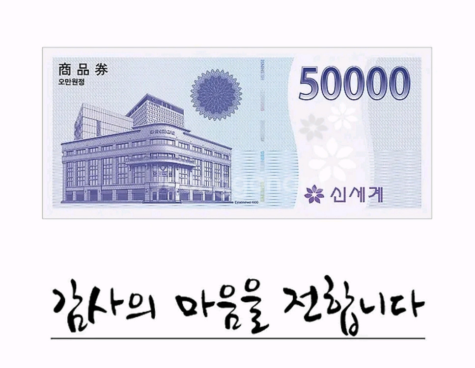 신세계 상품권 5만원권--0