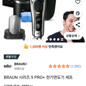 브라운 면도기 9 pro skin plus 9586cc