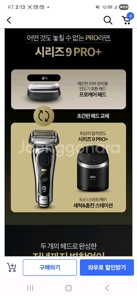 브라운 면도기 9 pro skin plus 9586cc--1