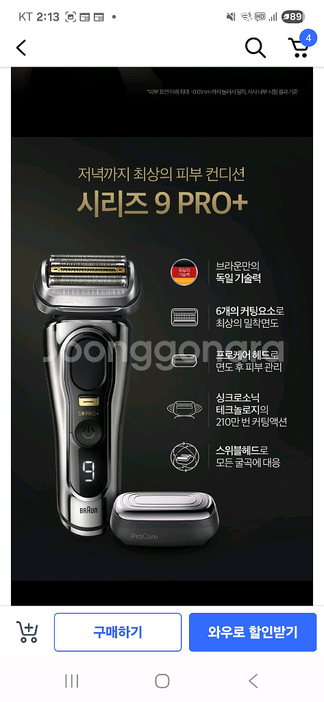 브라운 면도기 9 pro skin plus 9586cc--2