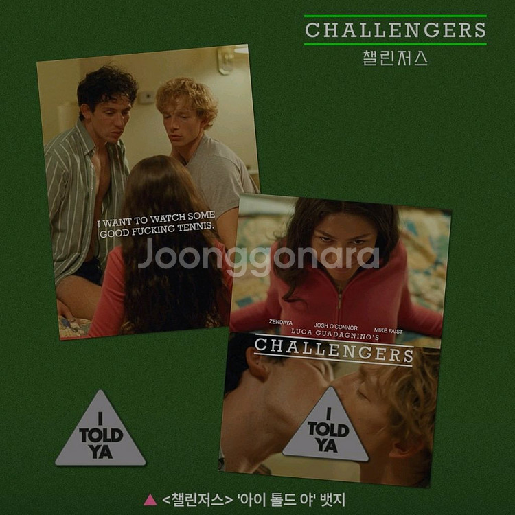 챌린저스 뱃지 아이톨드야 cgv 굿즈패키지 특전 굿즈--1