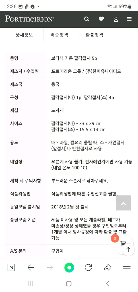 포트메리온 팔각접시 5p 일괄( 백화점정품새상품--5