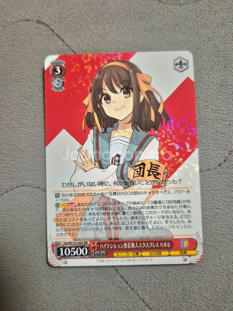 스즈미야 하루히의 우울 바이스슈발츠 10종--0