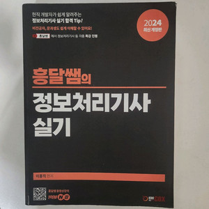 흥달쌤 정보처리기사 실기
