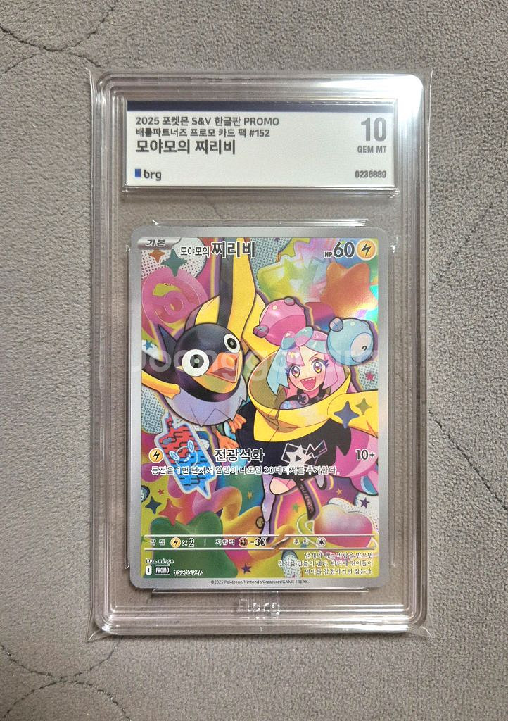 포켓몬카드 모야모의 찌리비 프로모 brg10--0