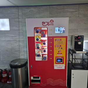 한강라면 무인자판기