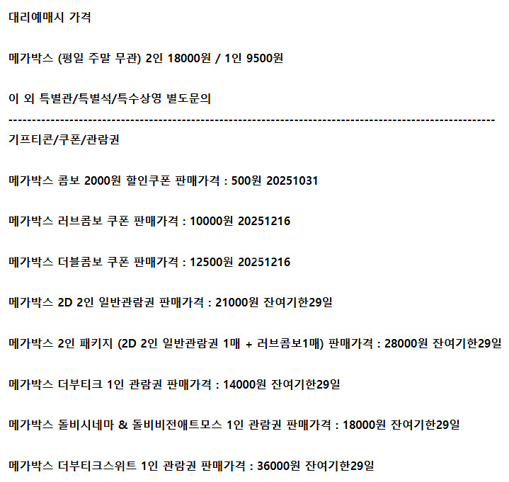 롯데시네마 메가박스 CGV예매 쿠폰 기프티콘 기프트카드--2
