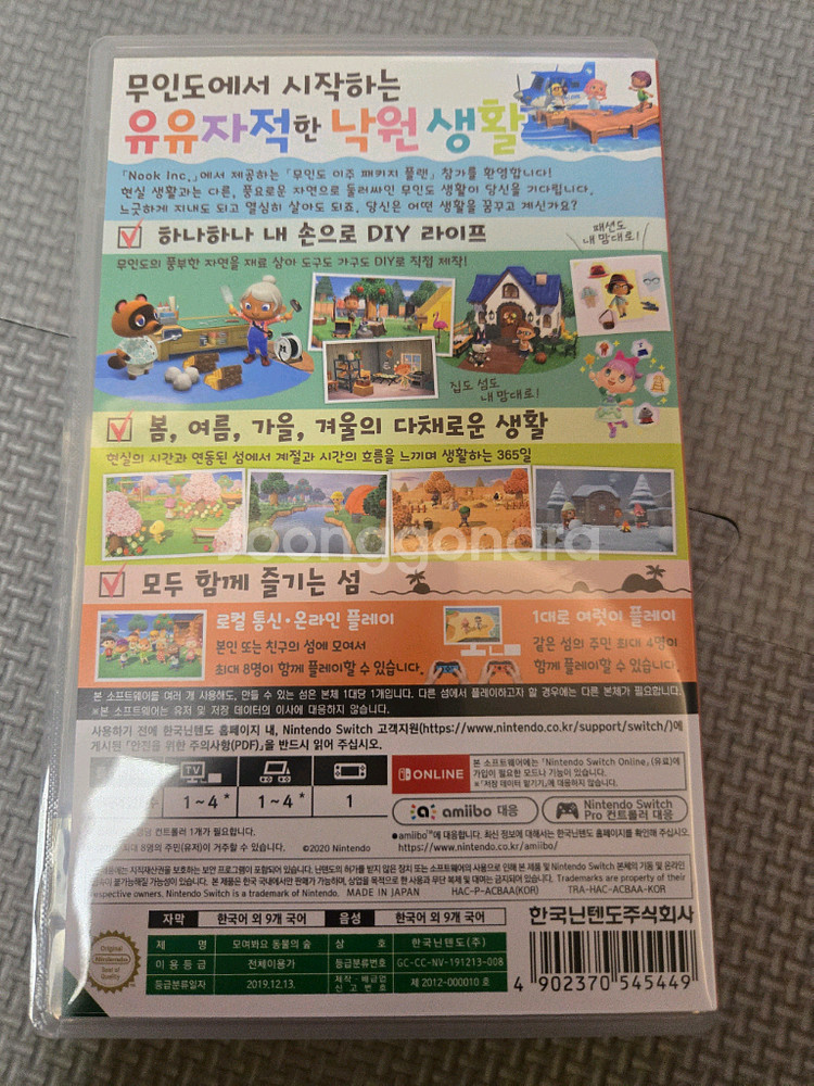 닌텐도스위치 모여봐요 동물의숲--1