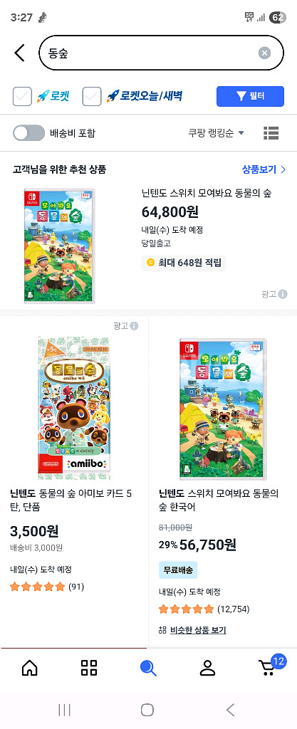 닌텐도스위치 모여봐요 동물의숲--2