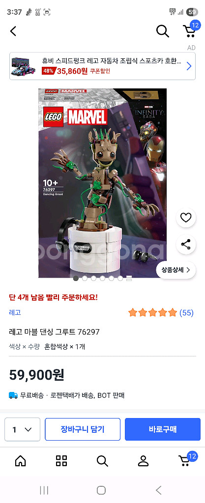 (새제품)레고 마블 댄싱그루트76297--3