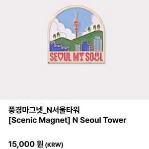 풍경마그넷 N서울타워 [Scenic Magnet] N
