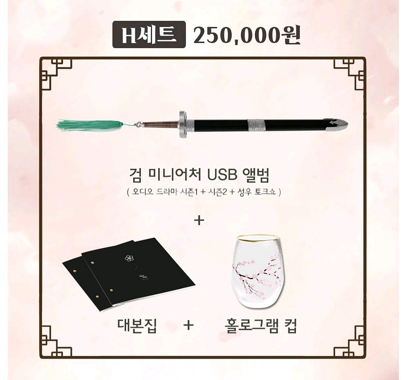 화산귀환 오디오 드라마 H세트 판매합니다.--0