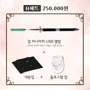 화산귀환 오디오 드라마 H세트 판매합니다.