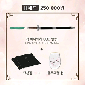 화산귀환 오디오 드라마 H세트 판매합니다.