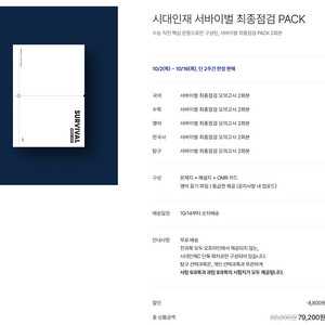 서바이벌 최종점검 경제 결제창