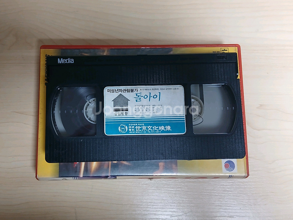 전영록 주연 액션 코메디 돌 아 이 1 비디오 테이프--2